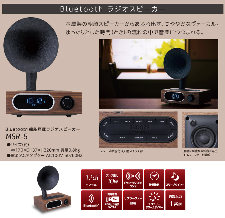 Bluetooth ラジオスピーカー MSR-1 BK サンスイサンスイ